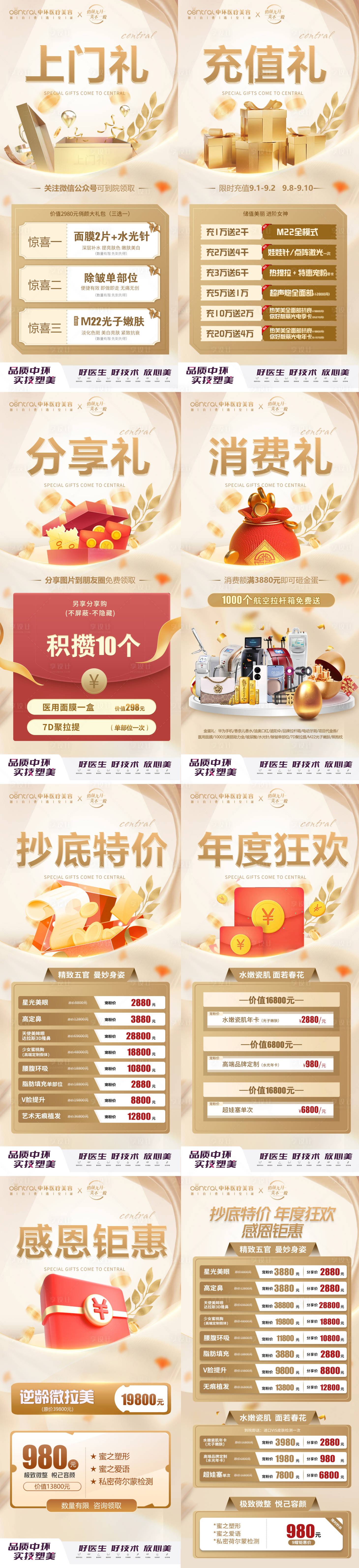 源文件下載【享設計】搜索編號：67170012091123863【醫美活動政策金色系列海報】