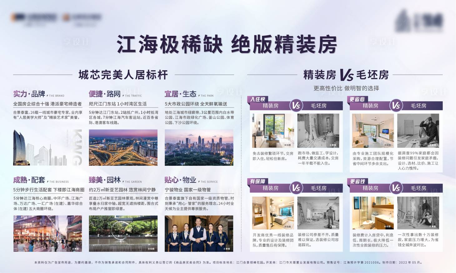 源文件下载【享设计】搜索编号：41860011974776734【案场价值点展板】