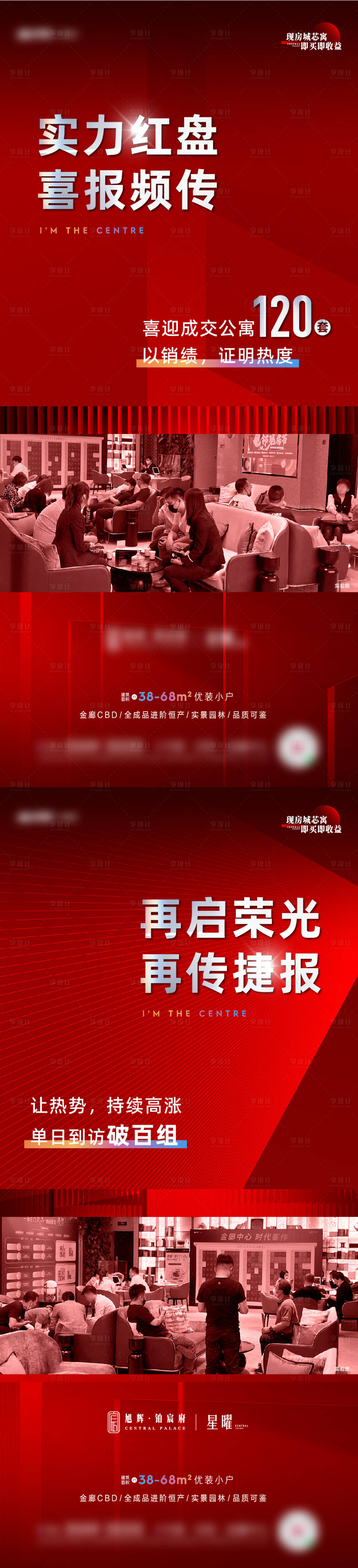 源文件下載【地產火爆人氣熱銷海報】編號：57600012171515609