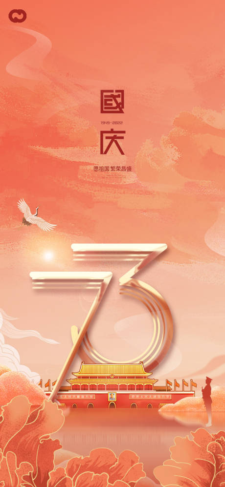 源文件下载【国庆节节日海报】编号：17870012094875308