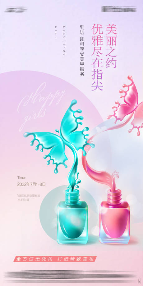 源文件下载【美甲活动海报】编号：44270012251608065