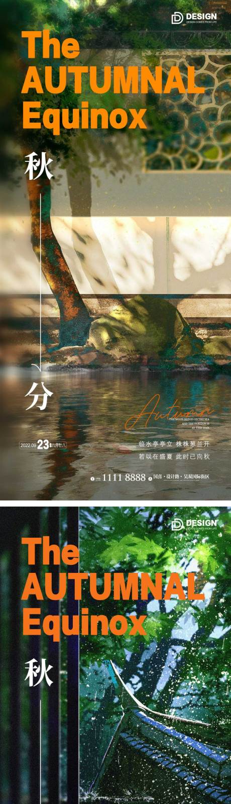 源文件下载【秋分节气海报】编号：92750012154886788