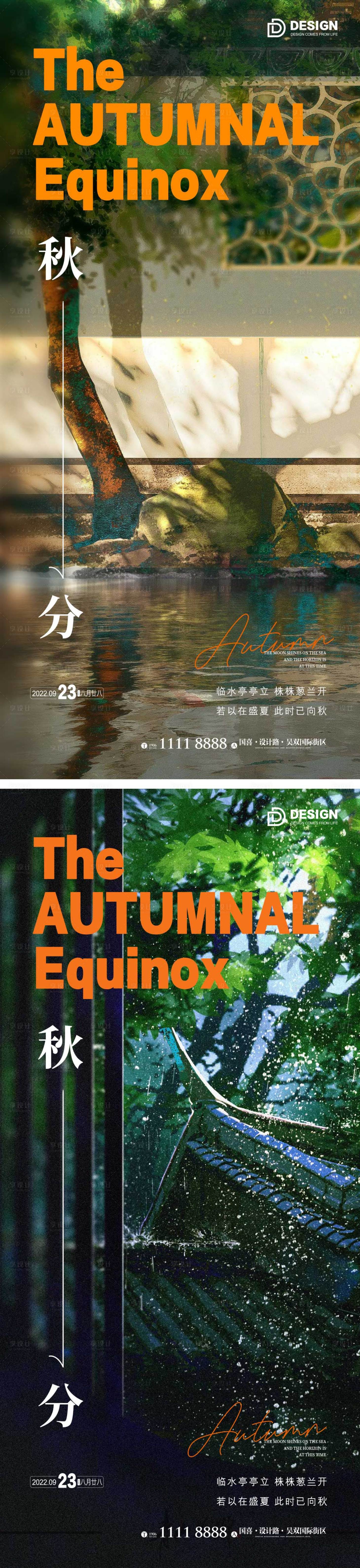 源文件下载【享设计】搜索编号：92750012154886788【秋分节气海报】