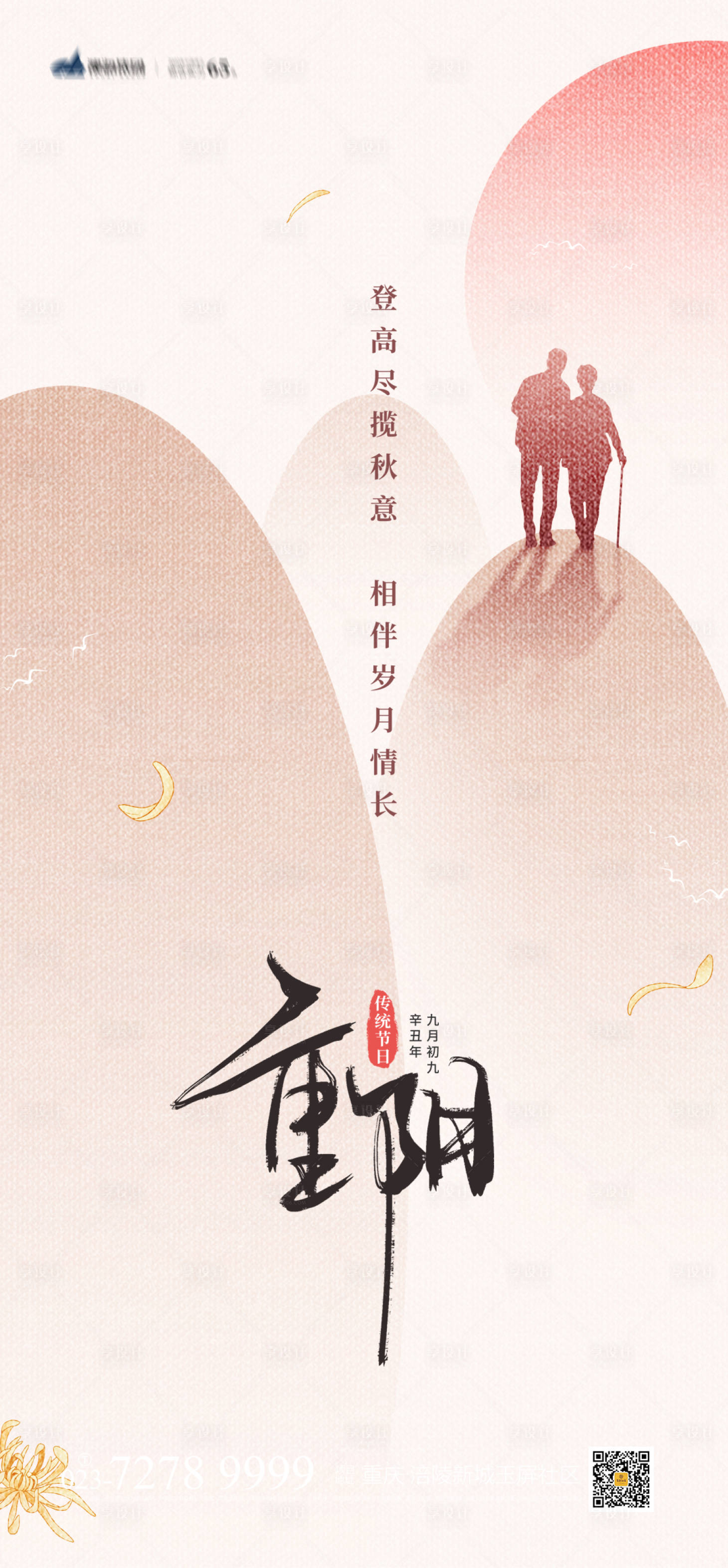 源文件下载【享设计】搜索编号：57540012431853390【重阳节海报】