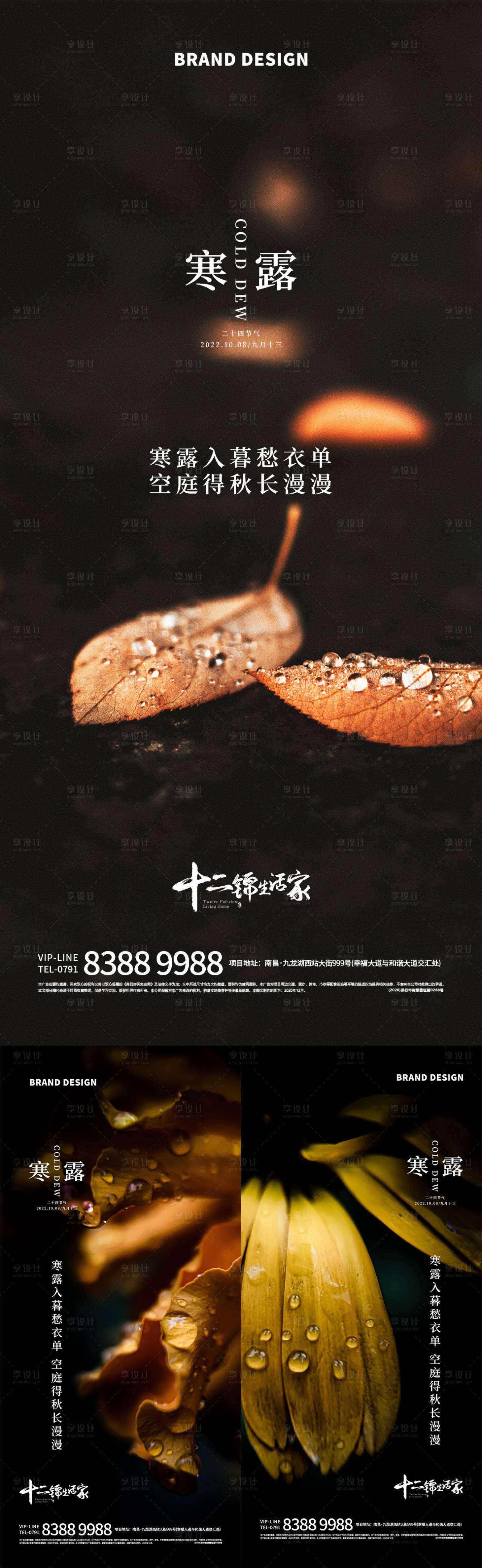 源文件下載【享設計】搜索編號：13670012454853466【寒露節(jié)氣系列海報】
