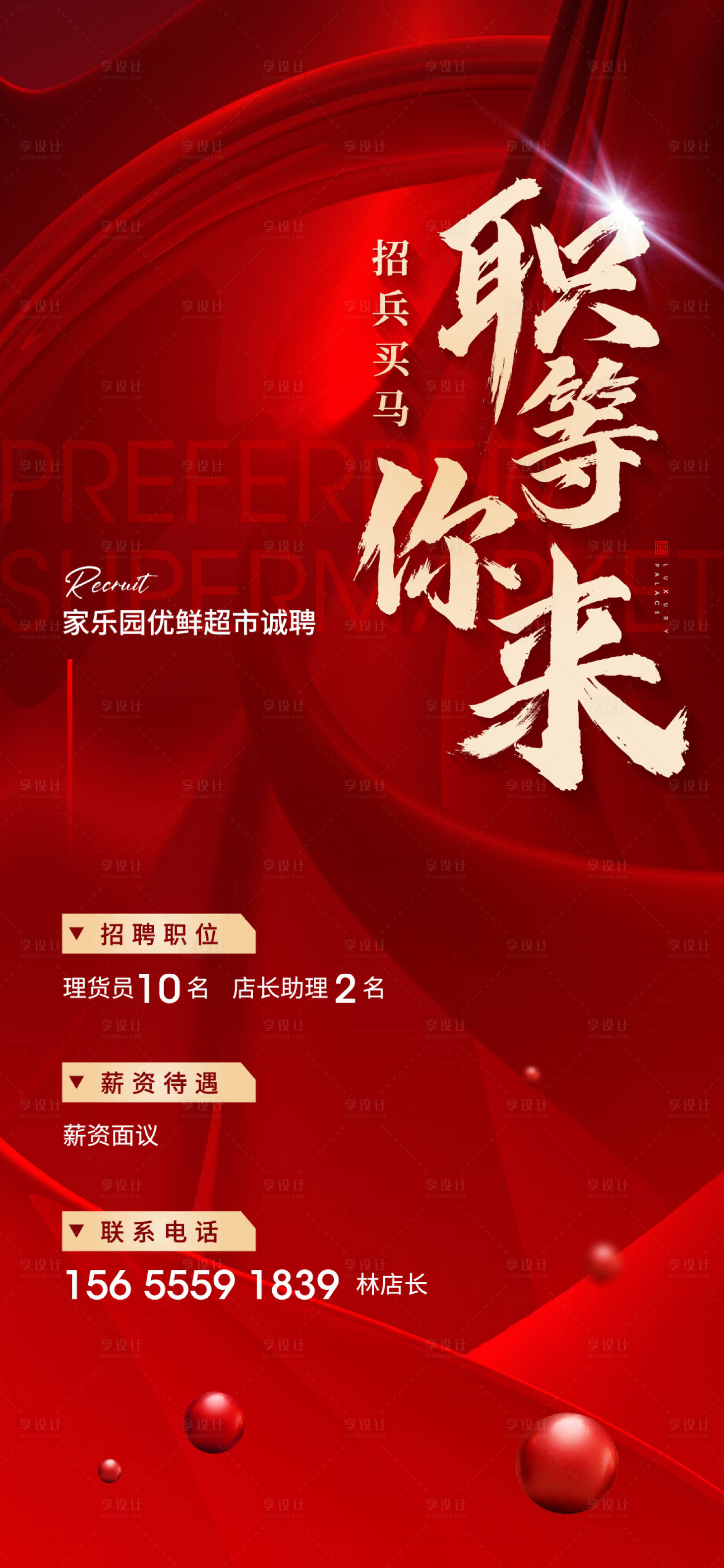 源文件下載【享設計】搜索編號：92850012123229086【地產招聘海報】