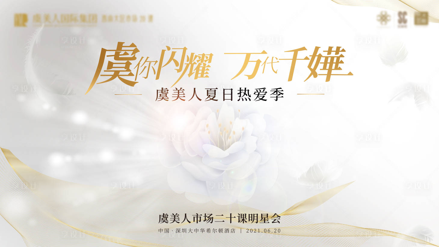 源文件下載【享設計】搜索編號：47700012185178532【美業背景板】