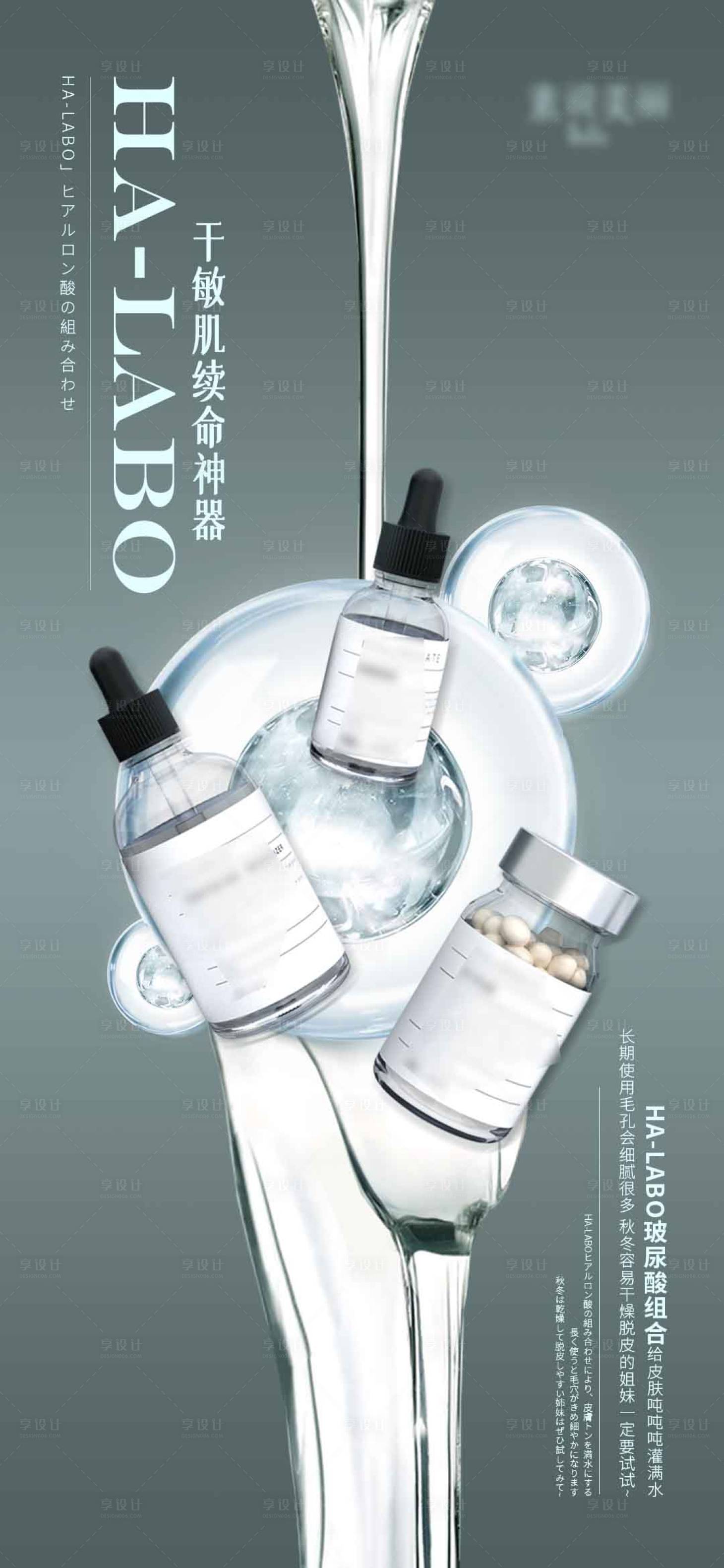 源文件下載【享設(shè)計】搜索編號：52730012439682882【玻尿酸高級產(chǎn)品海報】