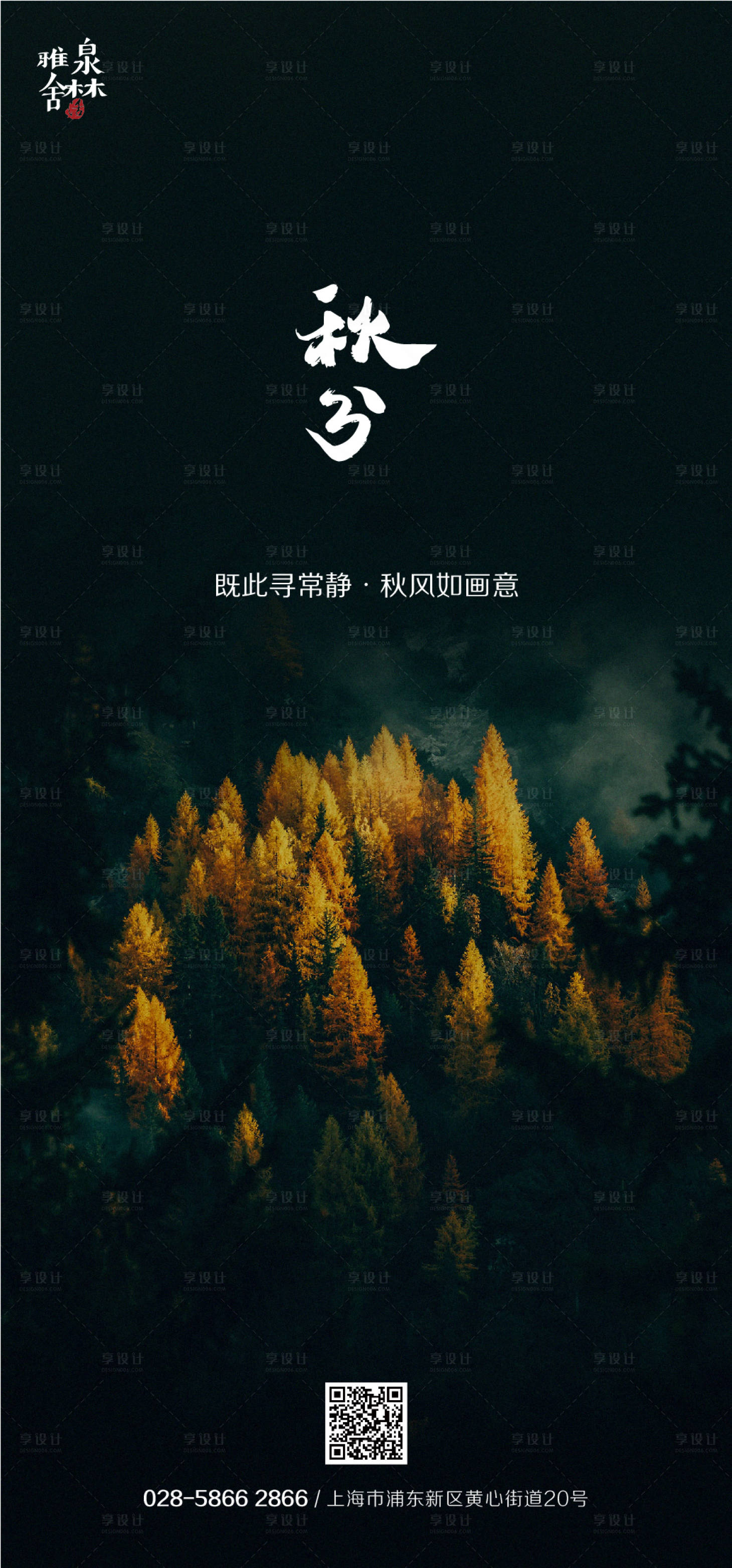 源文件下载【享设计】搜索编号：51430012108271845【秋分节气海报】