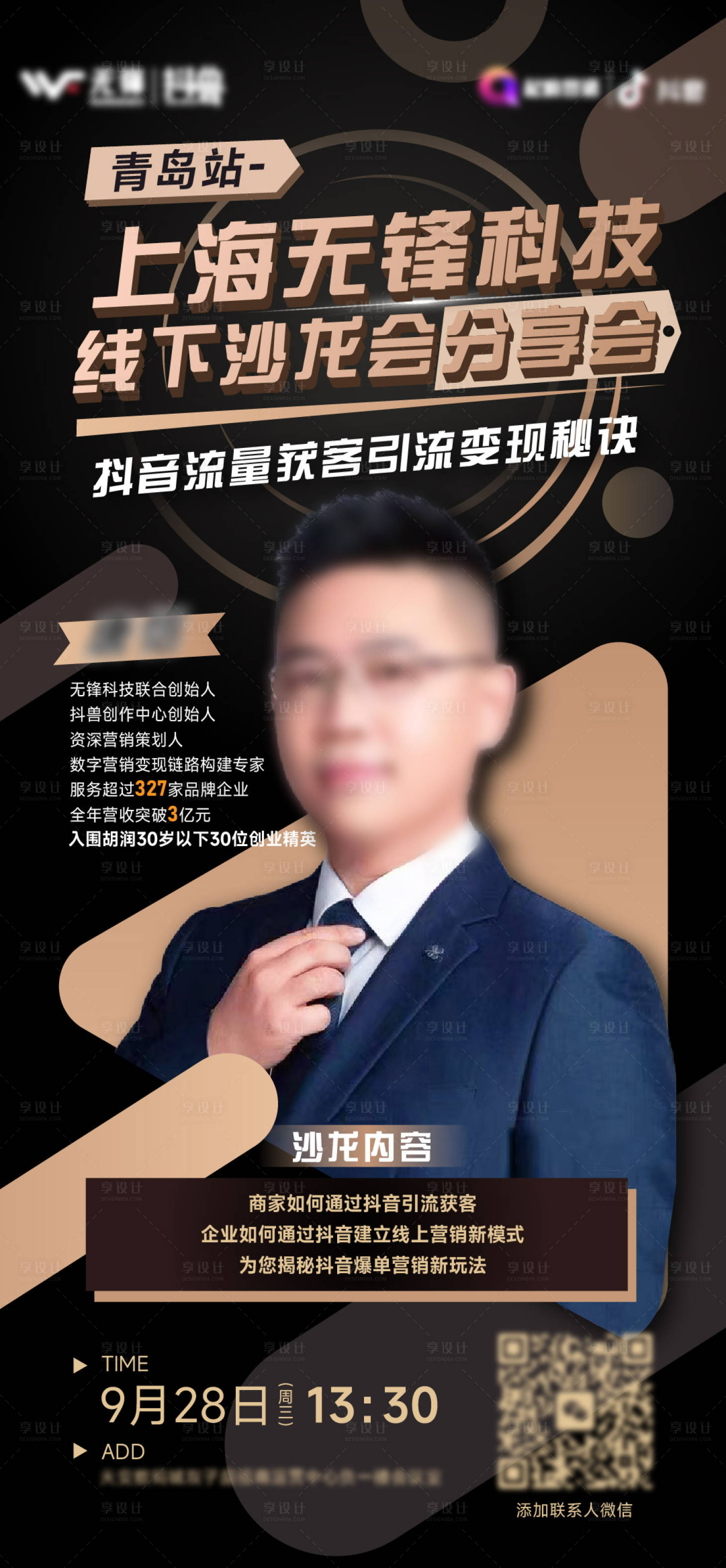 源文件下载【享设计】搜索编号：37360012394971473【沙龙预告海报】