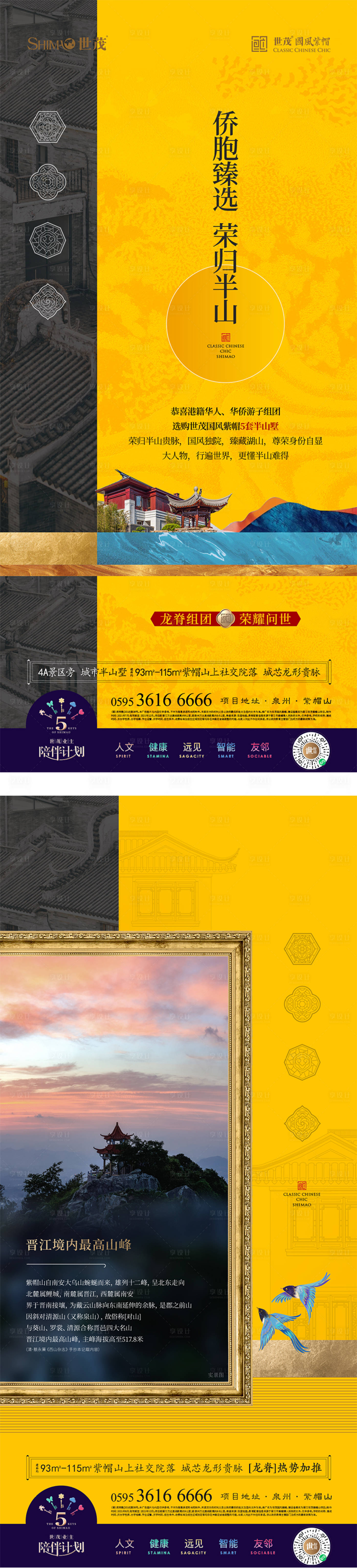 源文件下載【享設(shè)計】搜索編號：66960012119907329【新中式大氣黃色地產(chǎn)海報】