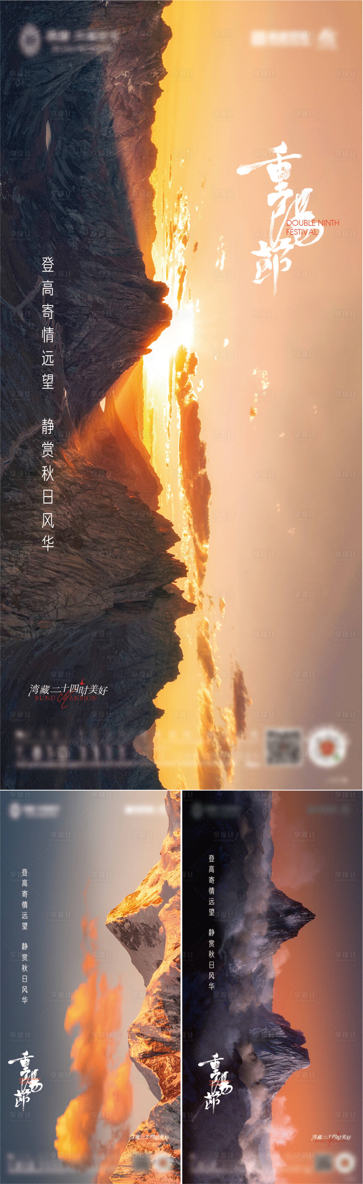 源文件下载【地产重阳节登高抽象系列海报】编号：20220921165801115