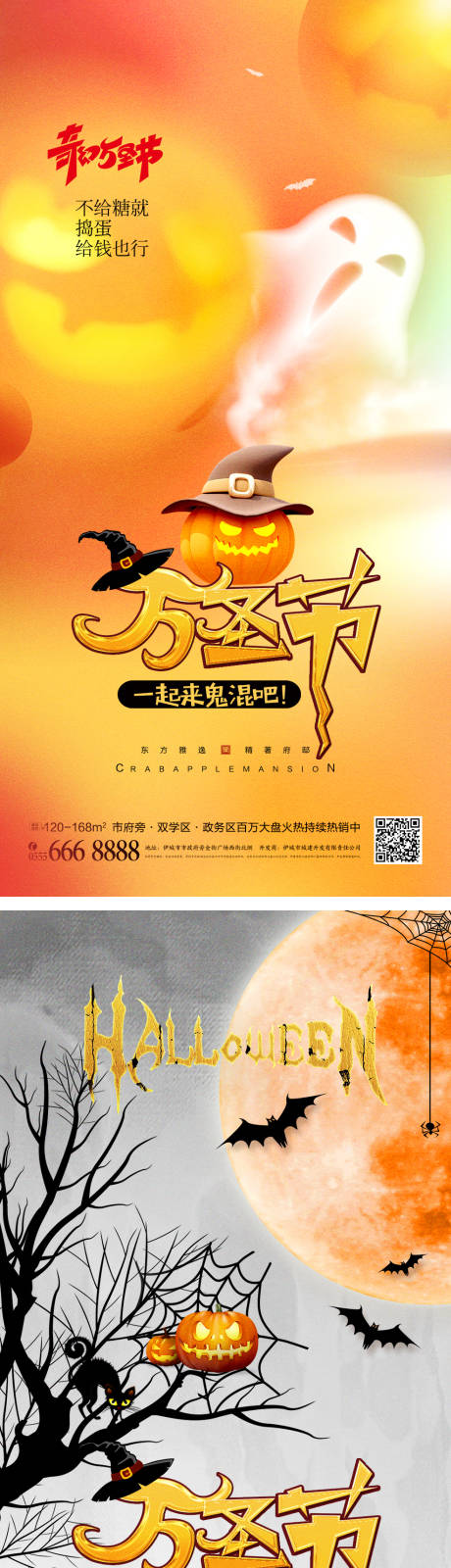 源文件下載【享設計】搜索編號：35460012494756952【萬圣節宣傳海報】