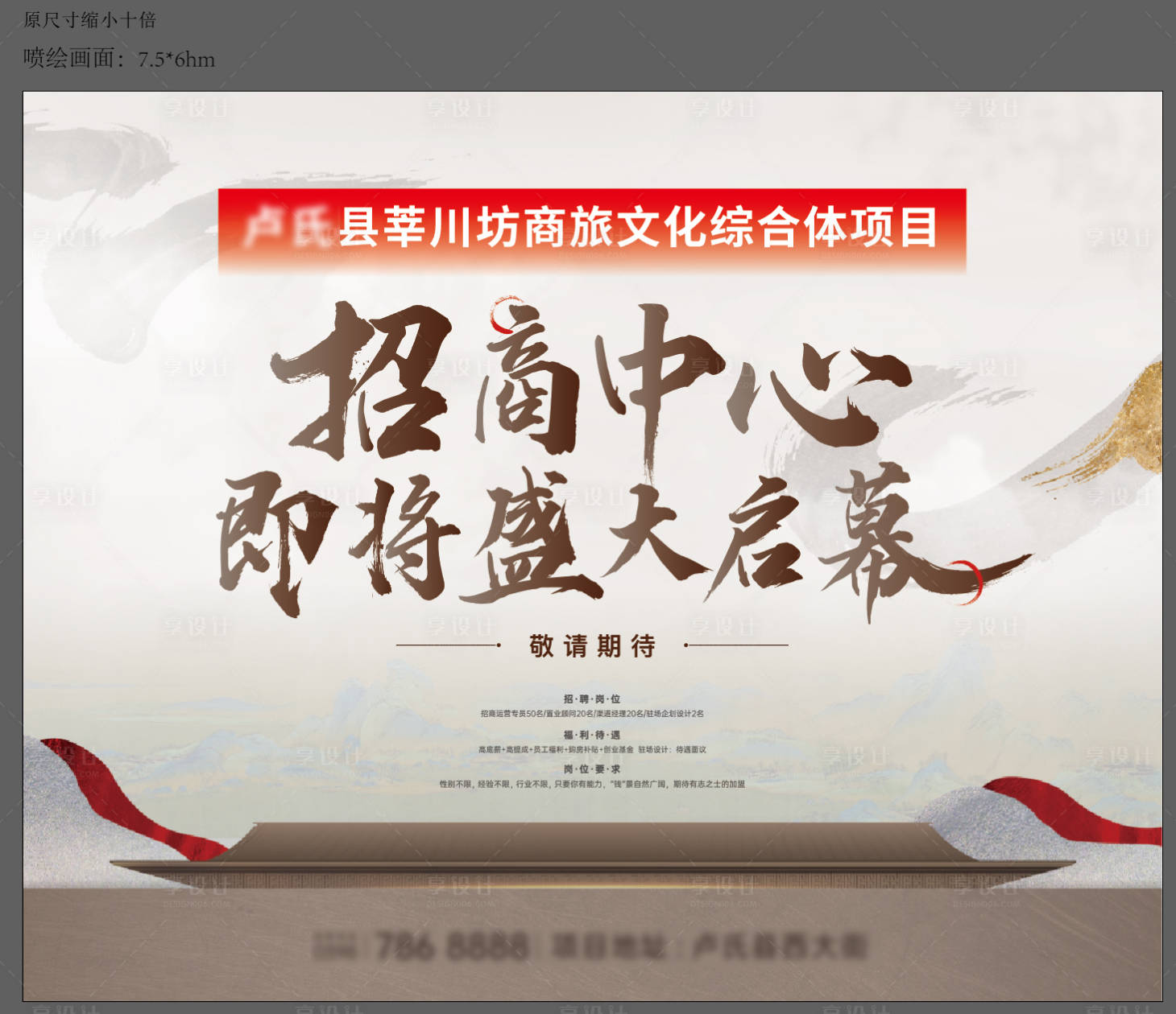 源文件下载【地产新中式启幕海报】编号：86150012176005353
