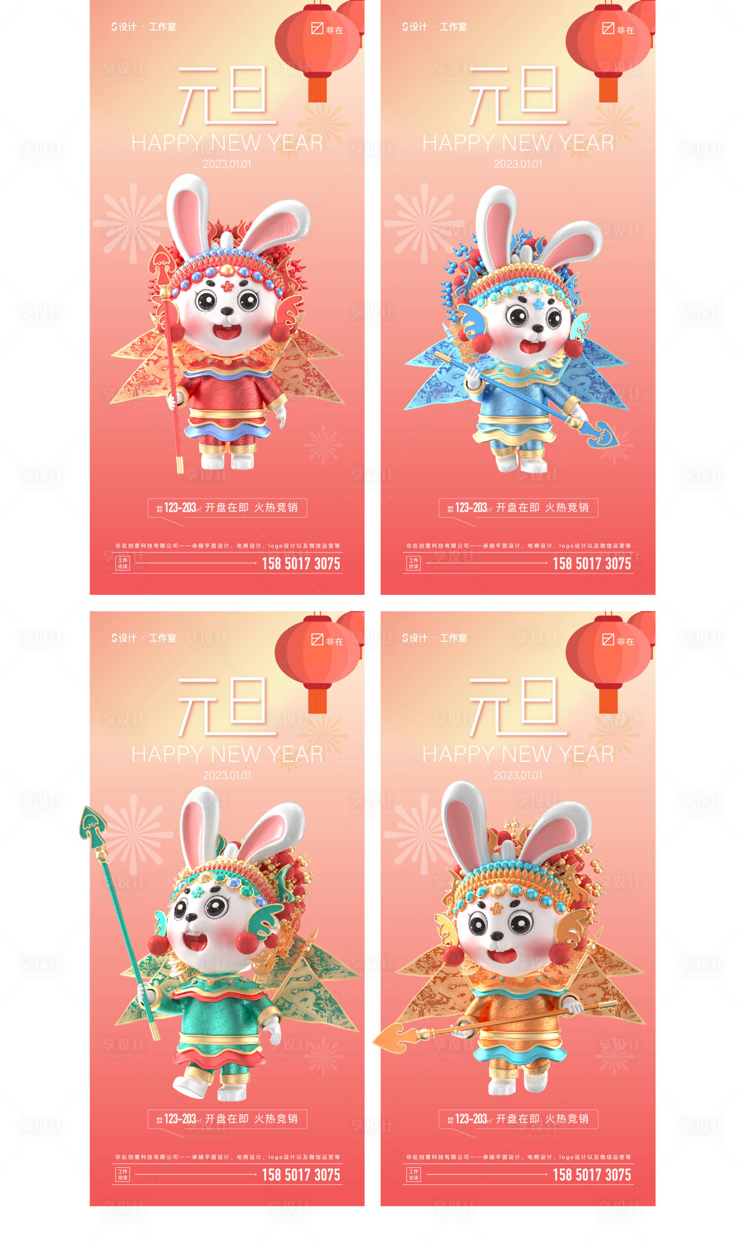 源文件下载【享设计】搜索编号：81550012106457377【2023元旦兔年海报】