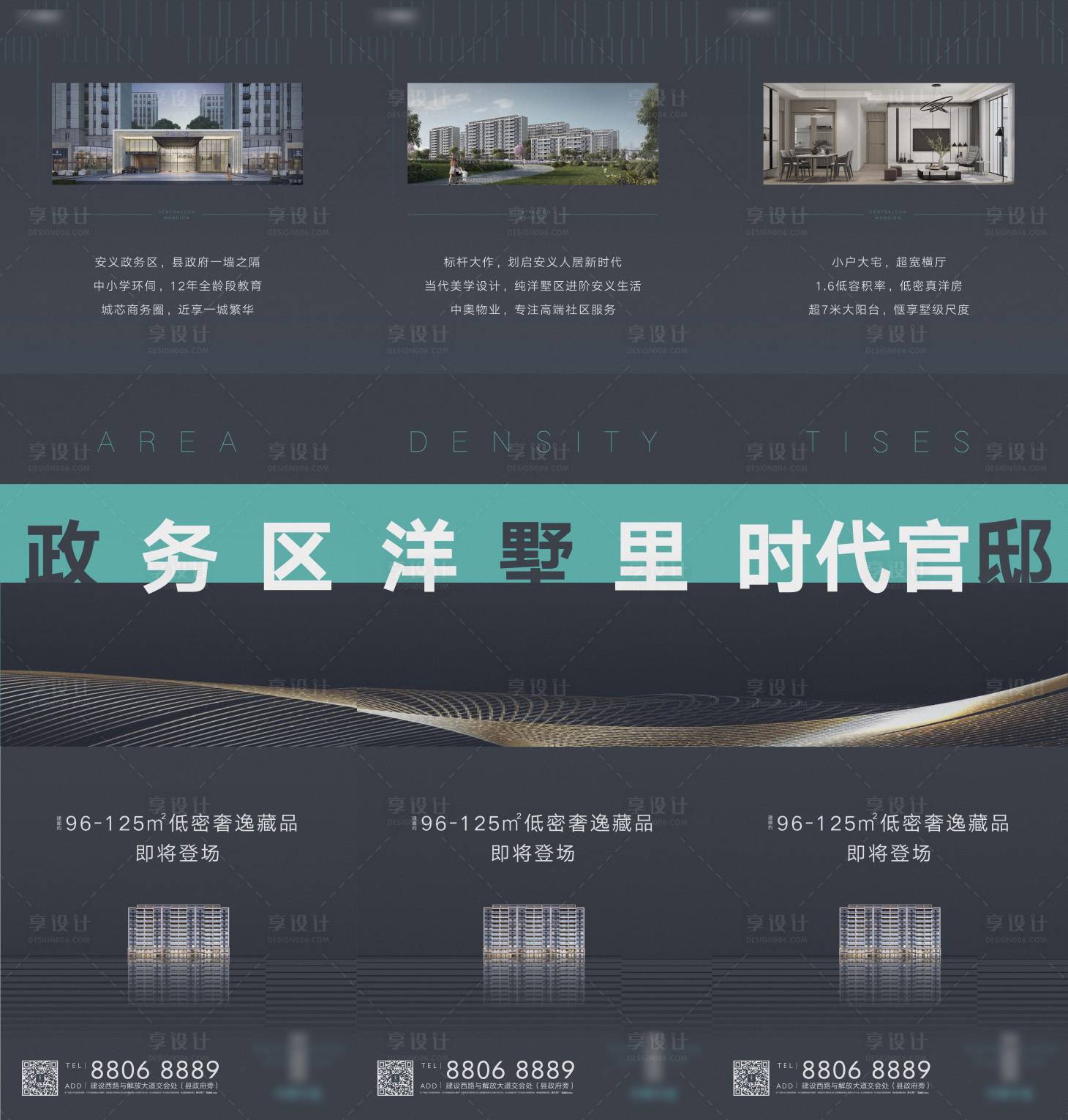 源文件下載【享設計】搜索編號：26450012300414566【三宮格海報】