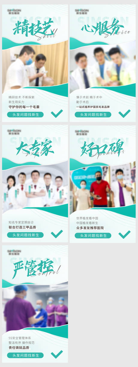 源文件下载【享设计】搜索编号：93300012382241068【医美植发宣传系列海报】