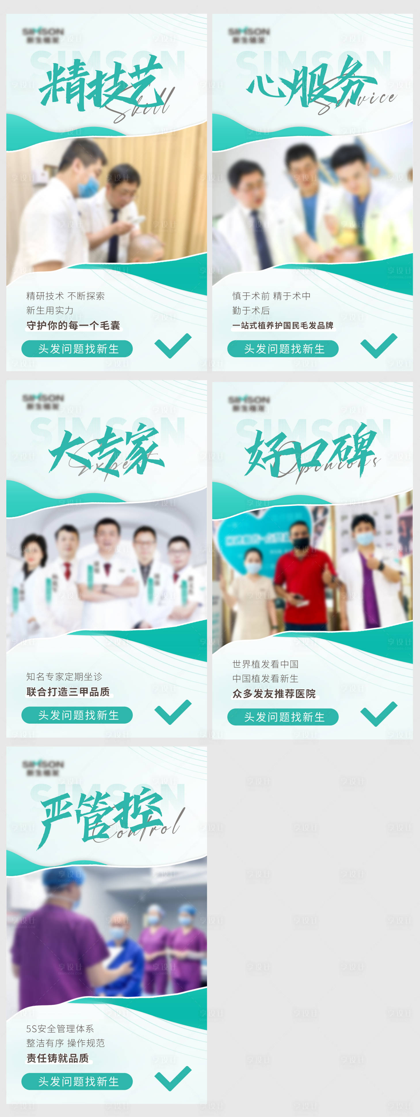 源文件下載【享設(shè)計(jì)】搜索編號(hào)：93300012382241068【醫(yī)美植發(fā)宣傳系列海報(bào)】