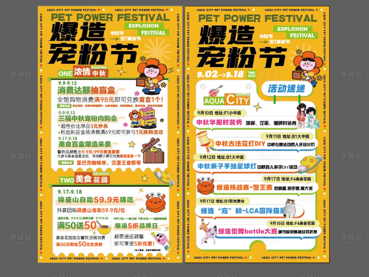 源文件下载【商业活动中秋节系列海报】编号：92250012101224177