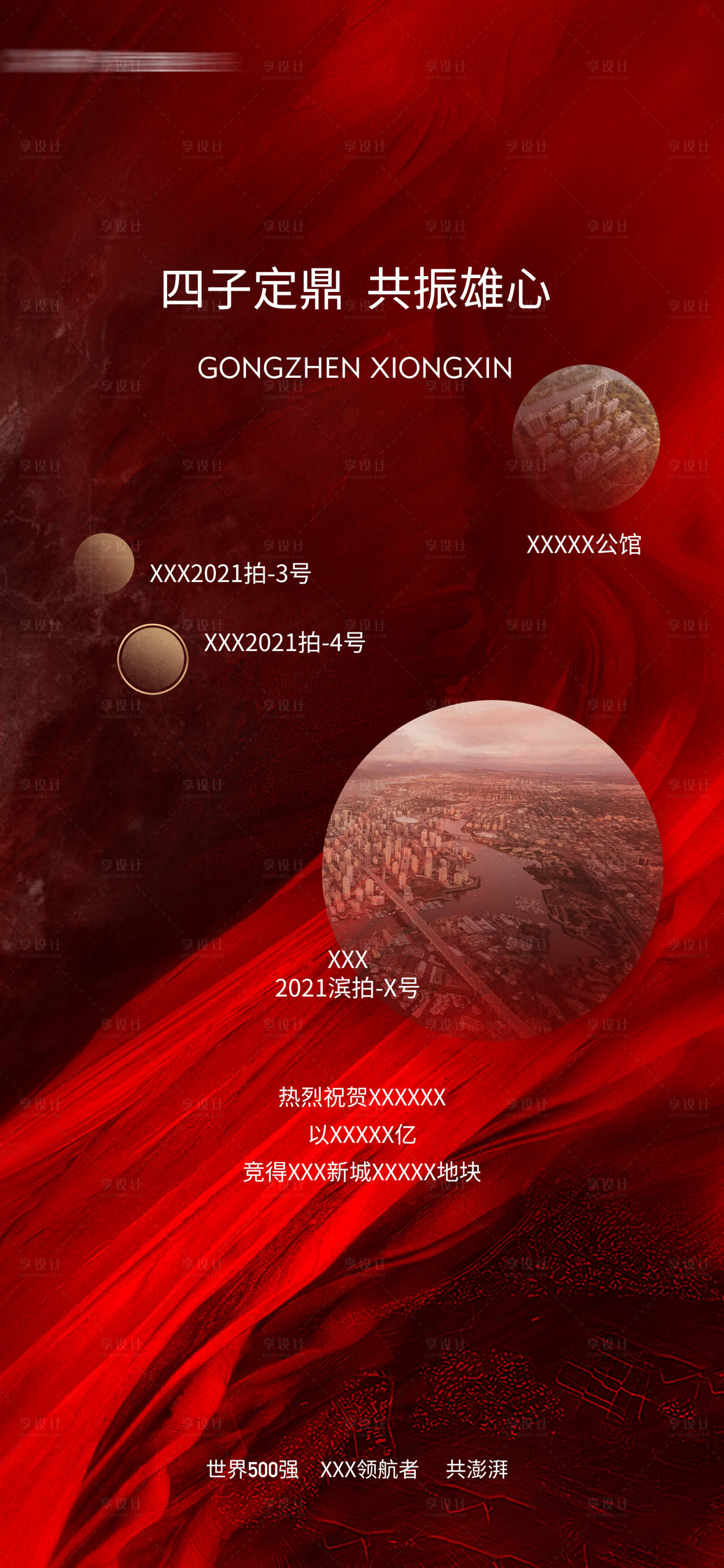 源文件下载【享设计】搜索编号：53680012484216487【地产拿地土拍热销微单】