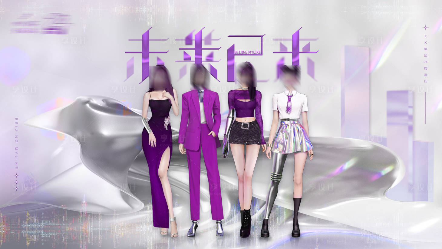 源文件下載【享設計】搜索編號：75000012411566178【元宇宙視覺】