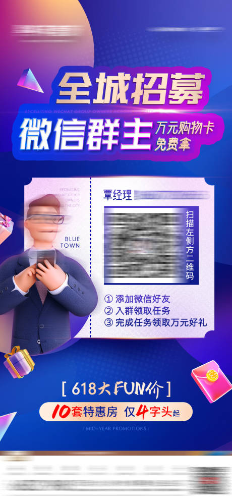 源文件下载【全民招募微信群主发购物卡海报】编号：59960012488785632
