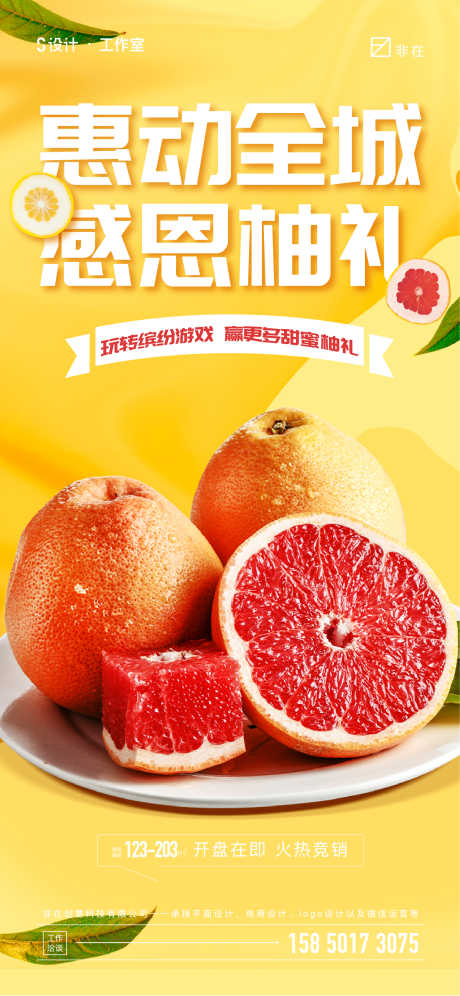 源文件下载【地产柚子活动海报】编号：13390012069295770