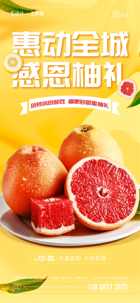 编号：20220906164246923【享设计】源文件下载-地产柚子活动海报
