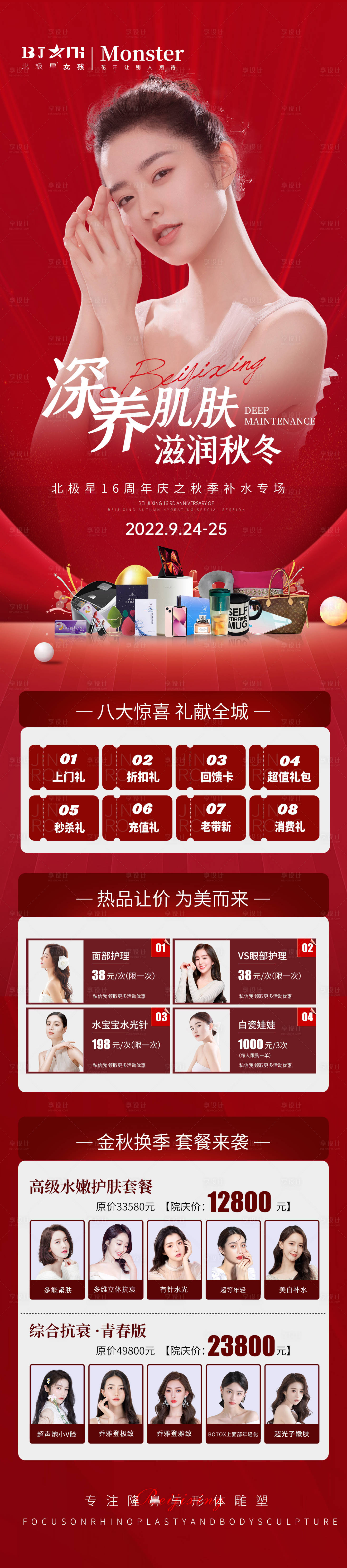 源文件下載【享設計】搜索編號：11510012392373714【醫美整形深層護膚抗衰養護】