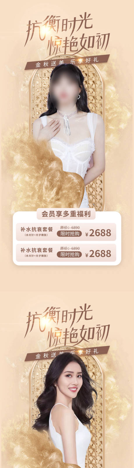 源文件下载【医美国庆促销海报】编号：97590011600809703