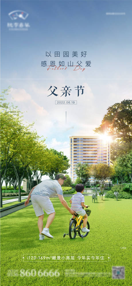 源文件下载【地产父亲节单图】编号：24770012502799735