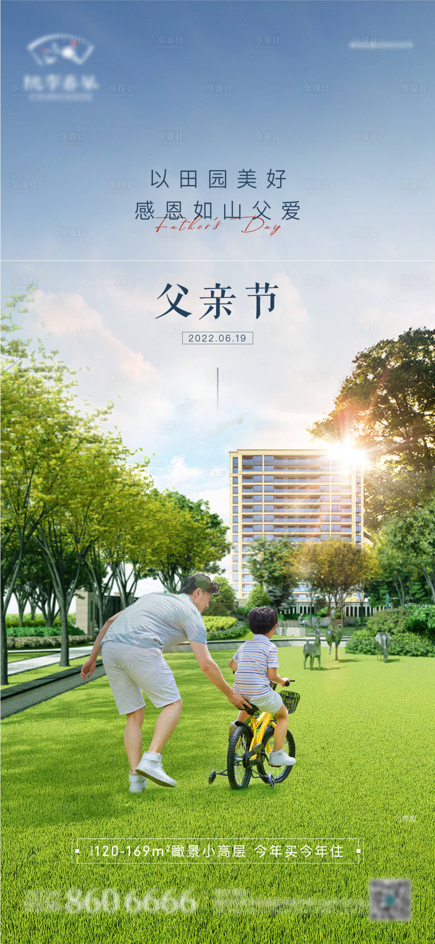 源文件下载【享设计】搜索编号：24770012502799735【地产父亲节单图】