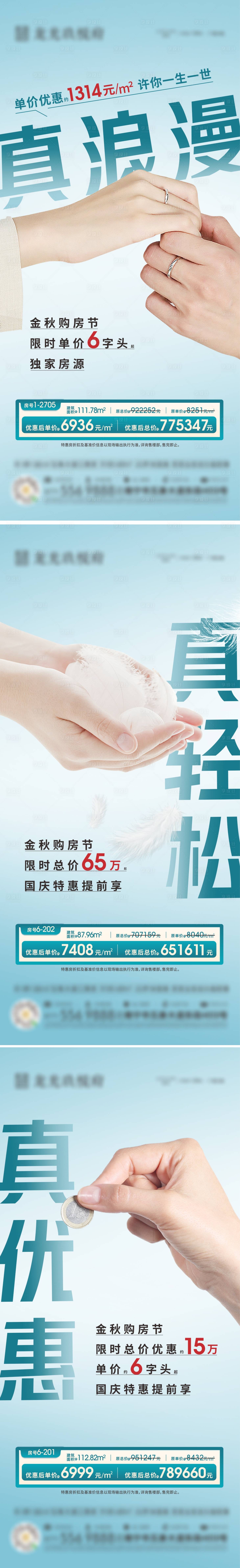 源文件下载【房地产促销形式感房源 】编号：40340012344921173