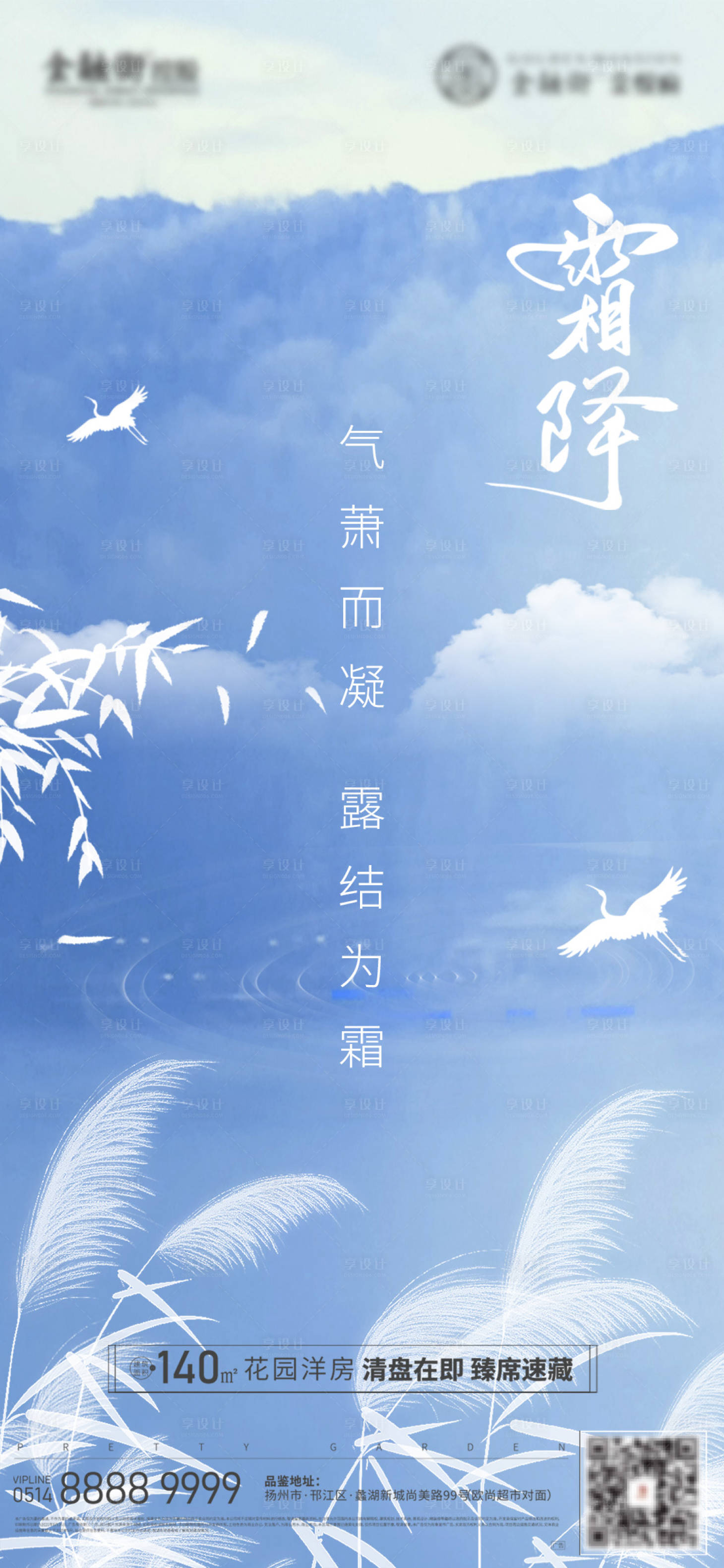 源文件下載【享設(shè)計】搜索編號：23090012345566310【霜降海報】