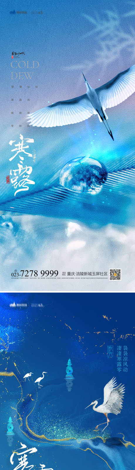 源文件下载【享设计】搜索编号：69570012346012845【寒露节气海报】