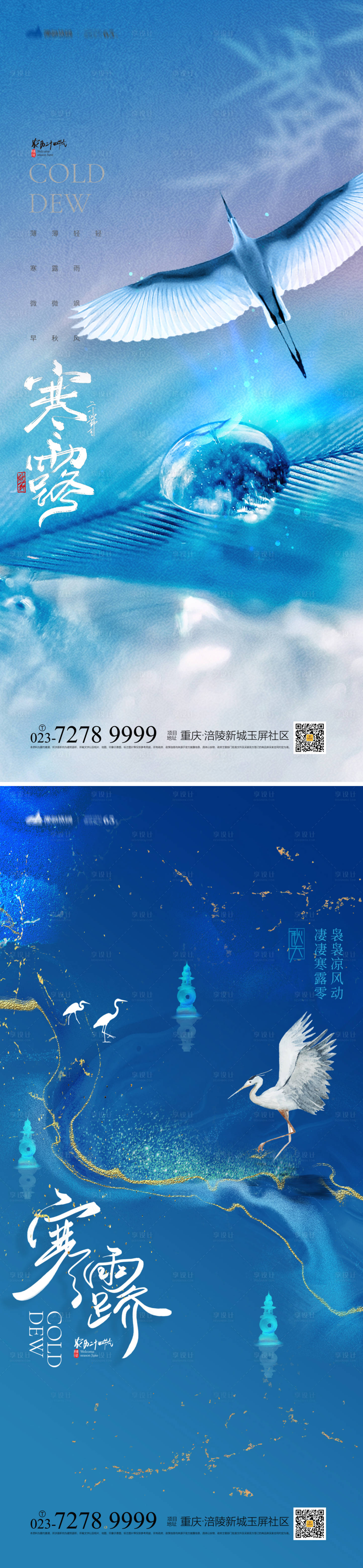 源文件下载【享设计】搜索编号：69570012346012845【寒露节气海报】