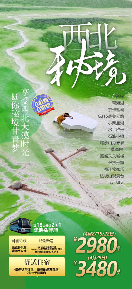 源文件下载【甘青旅游海报】编号：25360012430322775