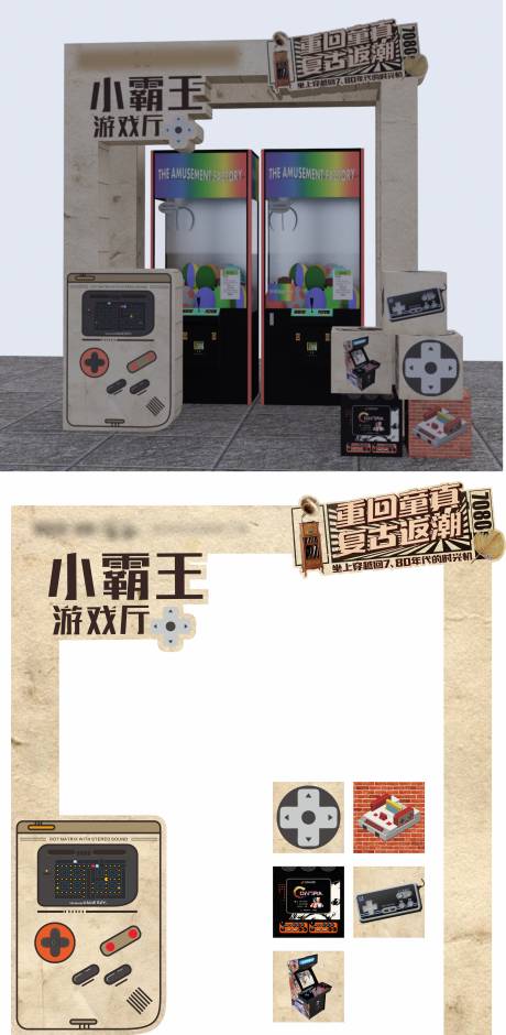 源文件下载【童年回忆小霸王游戏机美陈】编号：18040012294955705