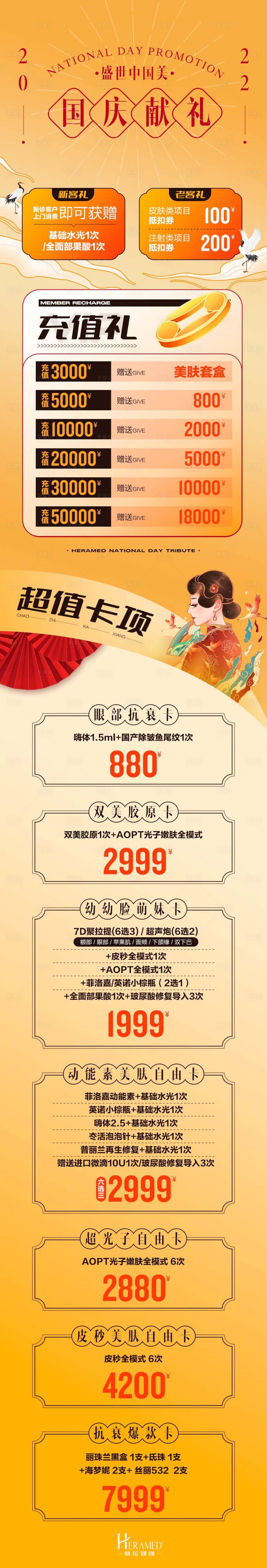 源文件下载【国庆献礼盛世中国美】编号：94390012498659864