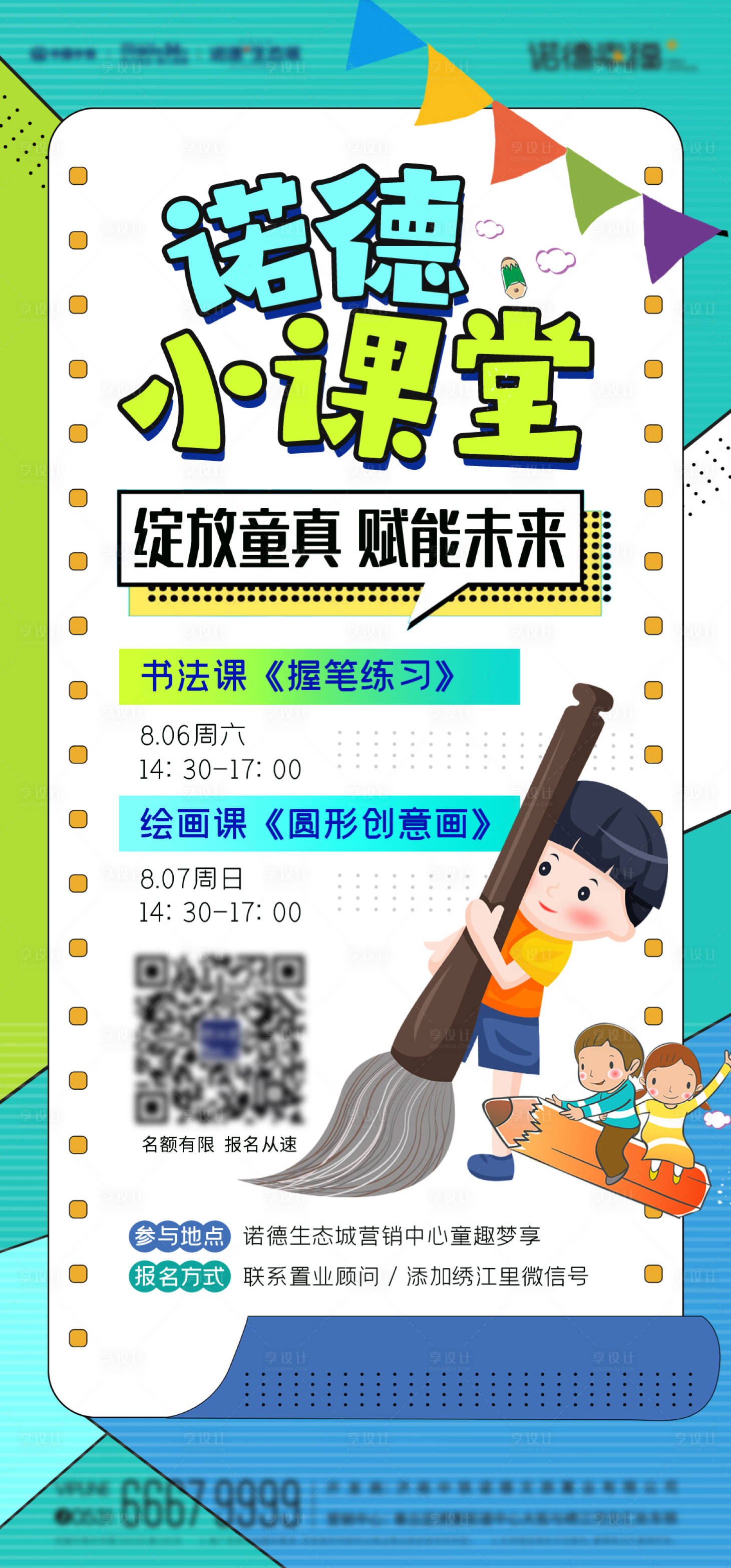 源文件下載【享設計】搜索編號：67970012201176306【地產小課堂活動單圖】