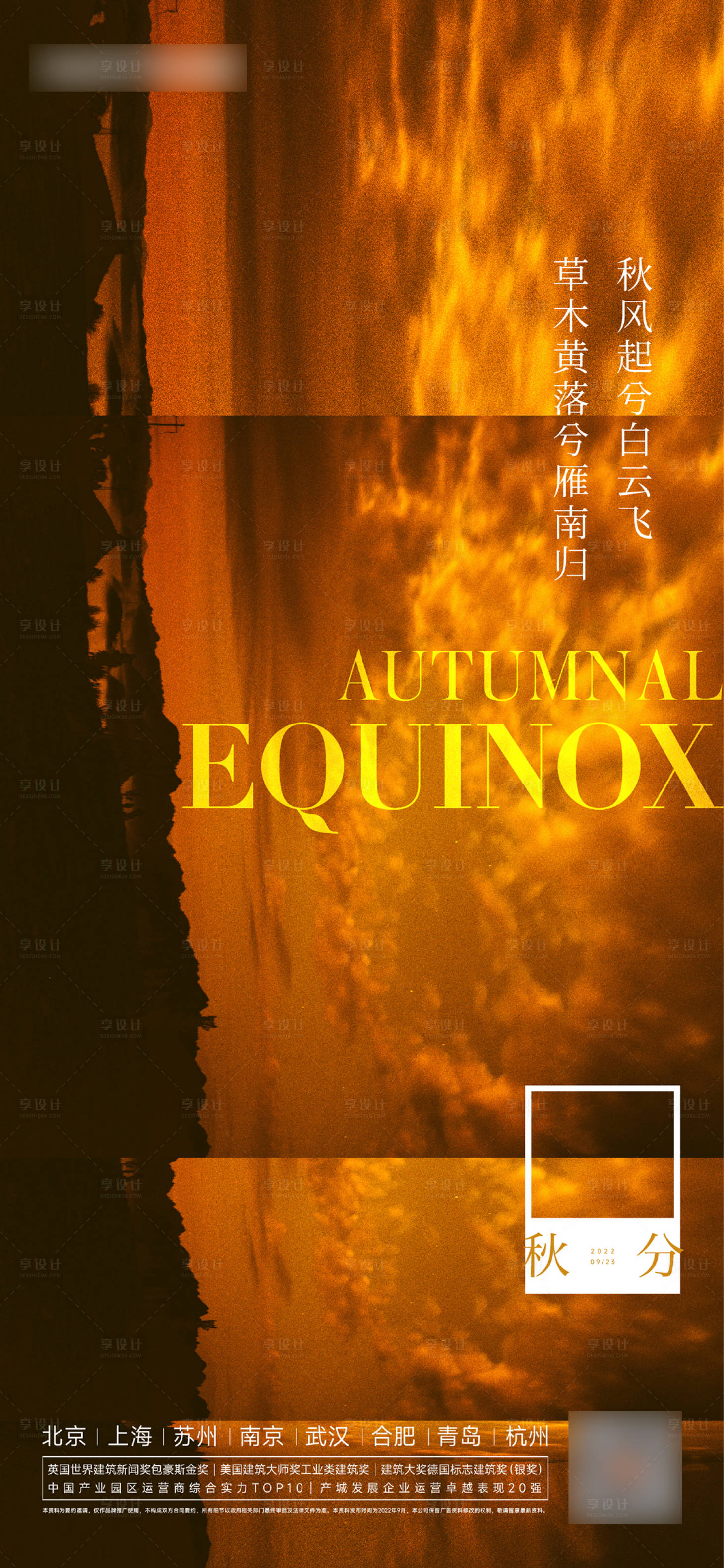 源文件下載【享設(shè)計】搜索編號：77290012224538102【秋分海報】