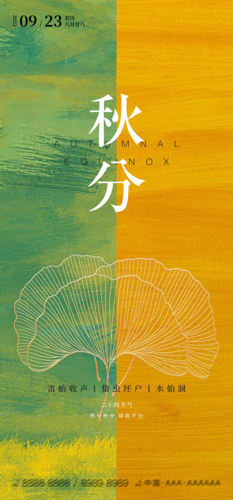 源文件下载【秋分节气海报】编号：38020012306784940