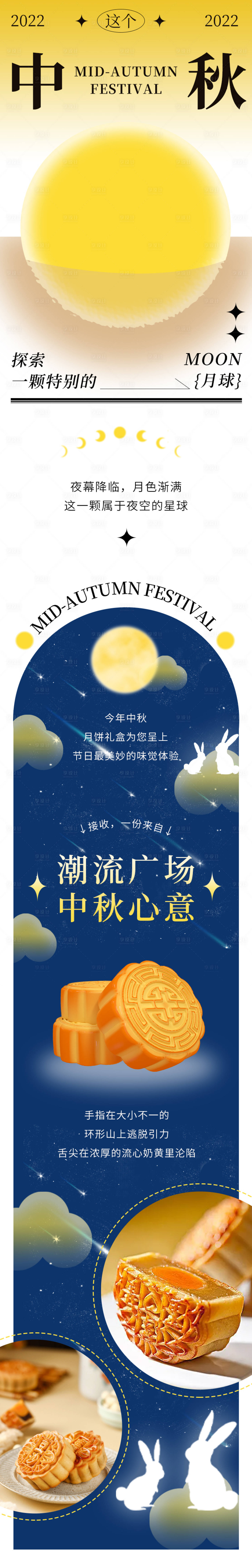 源文件下载【享设计】搜索编号：65470012069248617【中秋团圆长图】