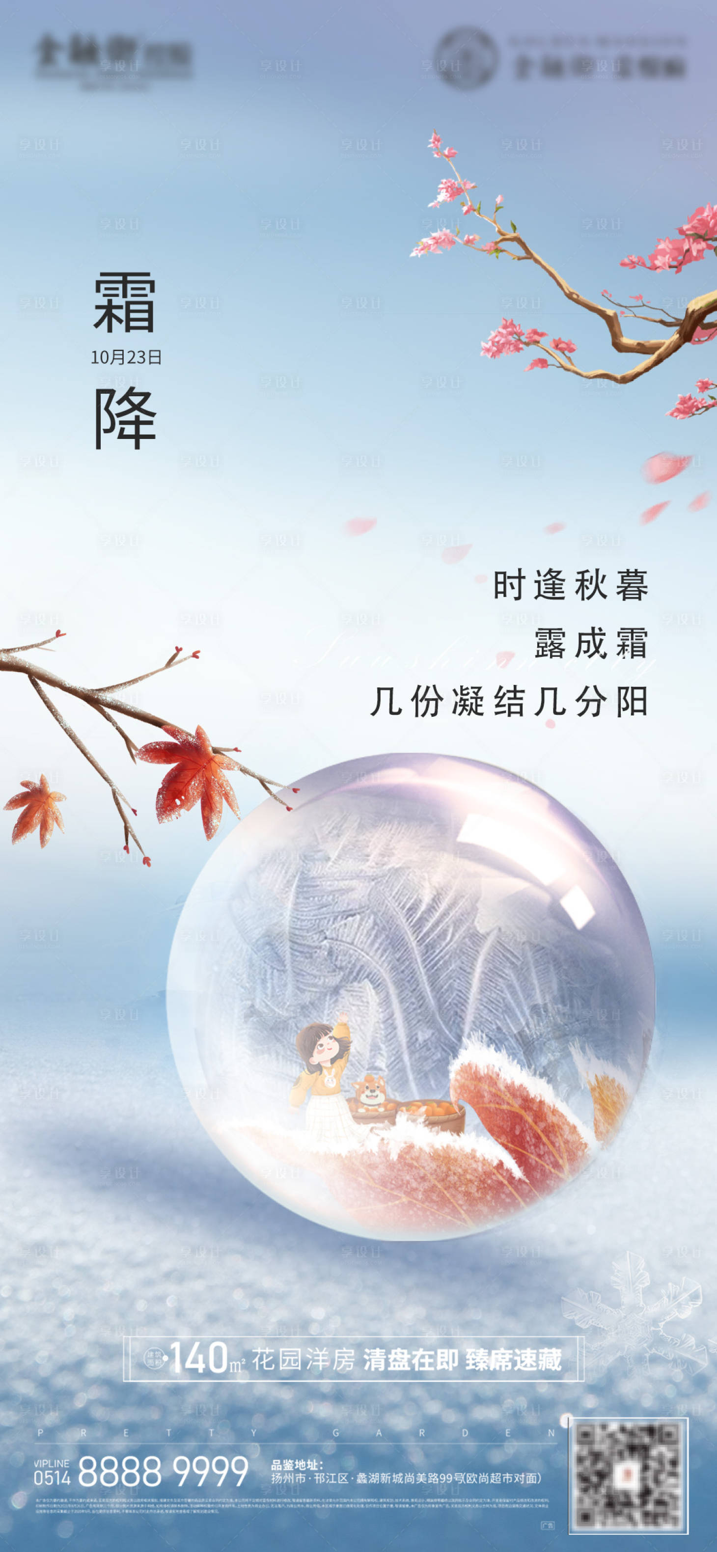 源文件下載【享設計】搜索編號：57840012351031269【霜降】
