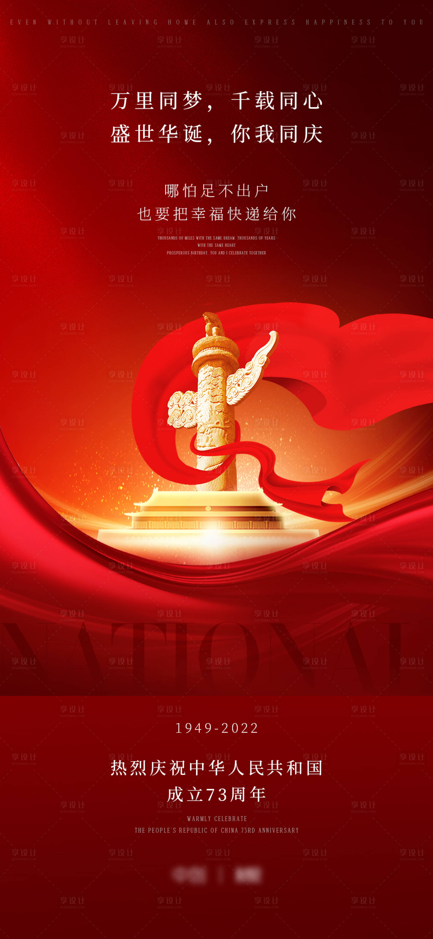 源文件下载【享设计】搜索编号：32850012412987776【国庆节节日海报】