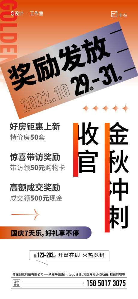 源文件下载【享设计】搜索编号：87590012324519132【金秋热销海报】