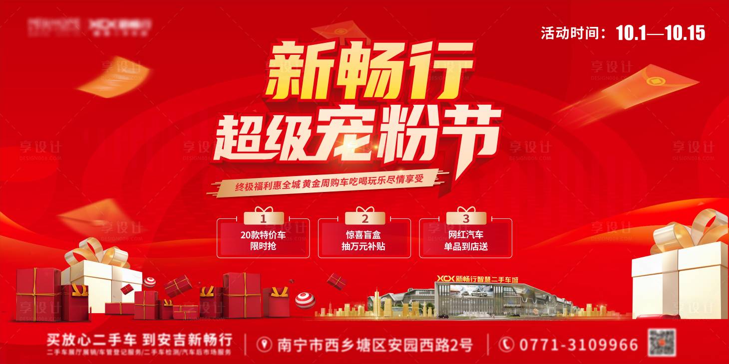 源文件下载【汽车国庆主画面】编号：57020012486328311