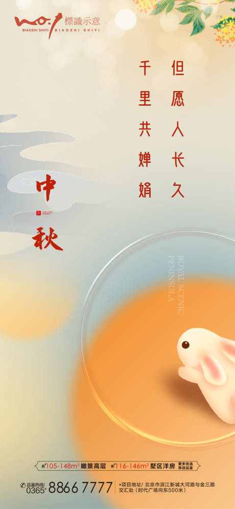 源文件下载【中秋节日海报】编号：68910012083137266