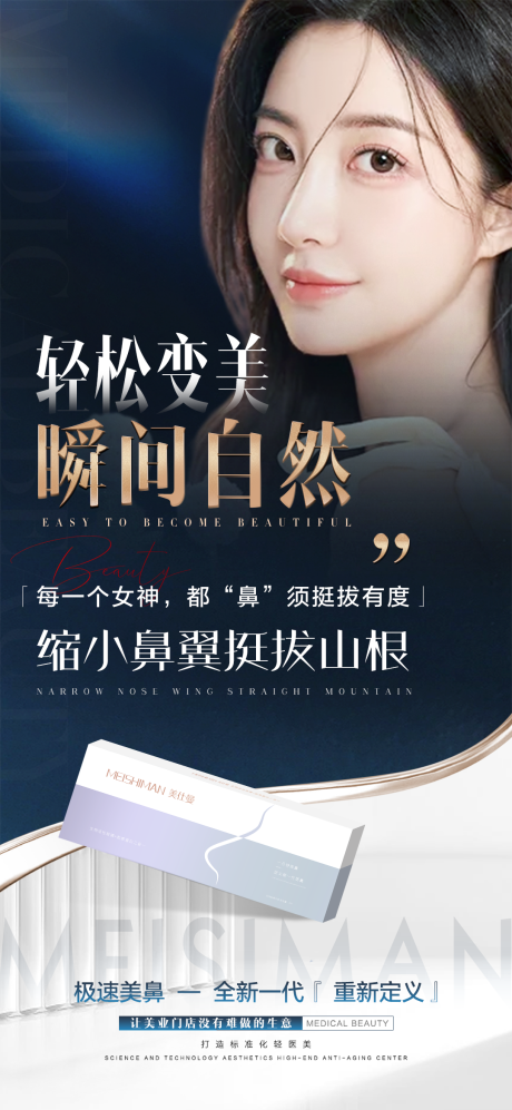 源文件下载【享设计】搜索编号：81250012209043477【医美美鼻海报】
