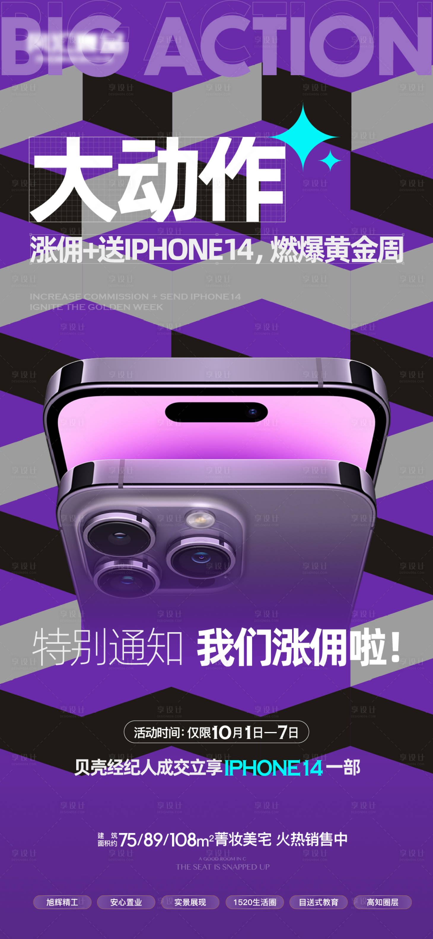 源文件下载【享设计】搜索编号：36480012415056258【地产送手机活动飞机稿】